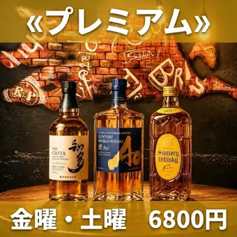 《金・土》【知多・碧AO・スパークリング含む】食べ放題&2H飲み放題《6800円》