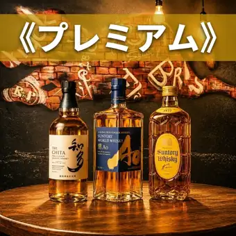 【知多・碧AO・スパークリング含む】食べ放題&2H飲み放題《7,800円》