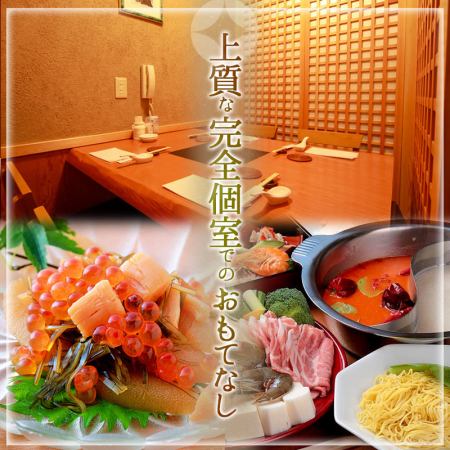 Private rooms available for 2-20 people/Enjoy hotpots and authentic dishes made with seasonal ingredients in a private space.