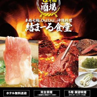 【焼肉食べ放題3480円120分食べ放題/ソフトドリンク飲み放題・デザート各種】