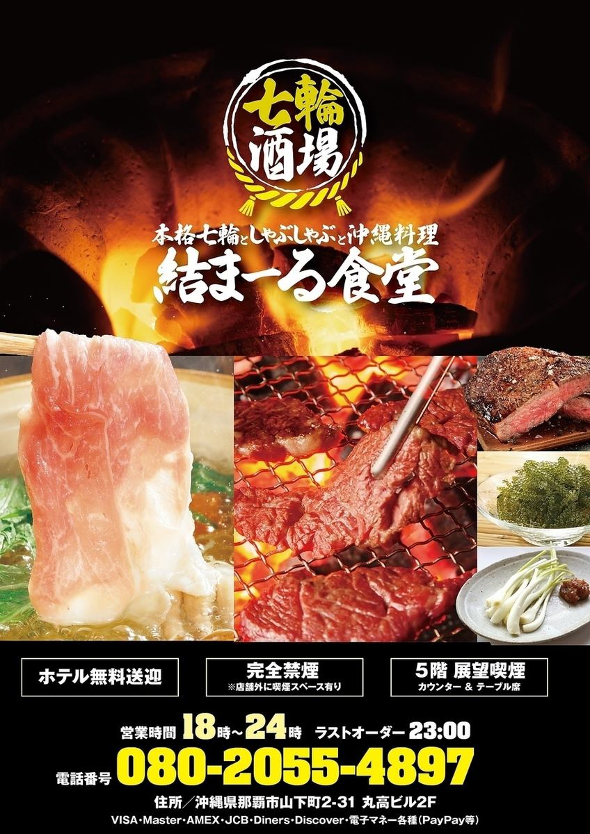 無料送迎あり！※那覇市内ホテル宿泊者様限定(ホテル・最寄り駅・会社間を含む）