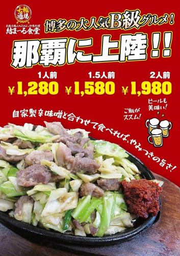 博多名物B級グルメ！！
