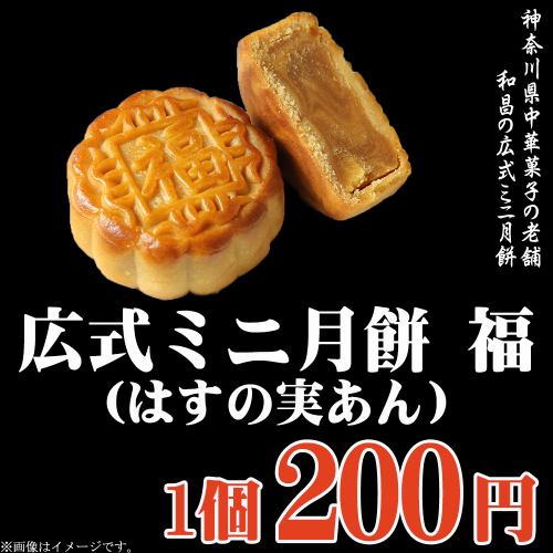 Hiroshiki Mini Mooncake (Fortune)