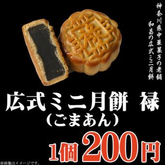 Hiroshiki Mini Mooncake (Roku)