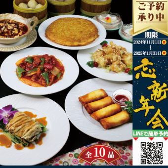 白兰炒面等10道菜品的中式自助餐+2小时无限畅饮｜忘年会/新年会◎