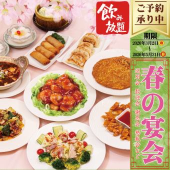 「梅蘭焼きそば」や「エビチリ」「小籠包」などを含む全10品+2時間飲み放題付き|歓送迎会◎