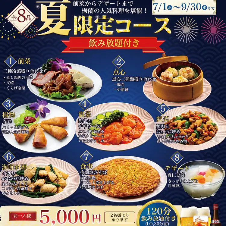 梅蘭 キュービックプラザ新横浜店【公式】