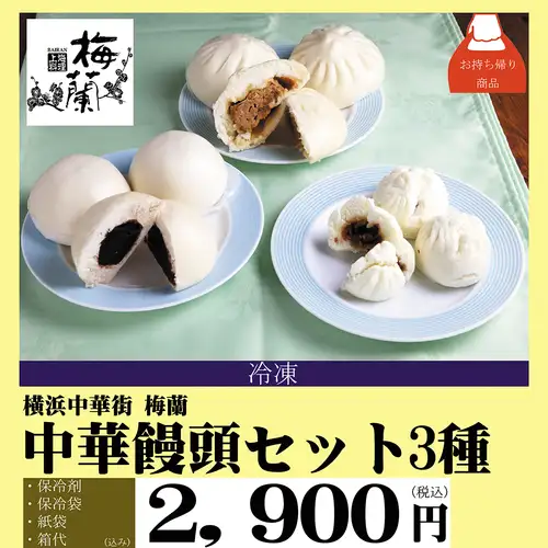 横浜中華街 お土産「中華饅頭」「中華菓子」