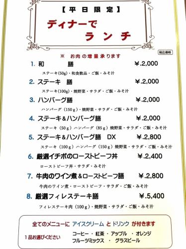 平日限定ディナーでランチ