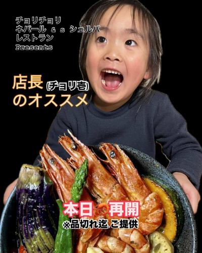 #チョリチョリ のTOM😺デス。食べたい❗️が見つかる#ガチネパール料理 と#シェルパ料理の 🥘レストラン♫店長(チョリ壱)🦐エビ仕入れマシタ！

お待たせいたしました
「チョリチョリのスープカレー🍲」
大人気”まるっとエビ“スープカレー
本日より再開です😺

🦐七尾入り！※完売までふるって提供中‼️

小さなサプライズ・エンタメ♬大切な人とのお食事
楽しい食べる事🍽️の世界へ🌍本日も🗓️ようこそ

#ネパールカレー
#ダルバート
#世界旅行ガイドブック 
#モモ　本物シェルパ仕上
#ガチネパ
#スープカレー
#ヌンチャク