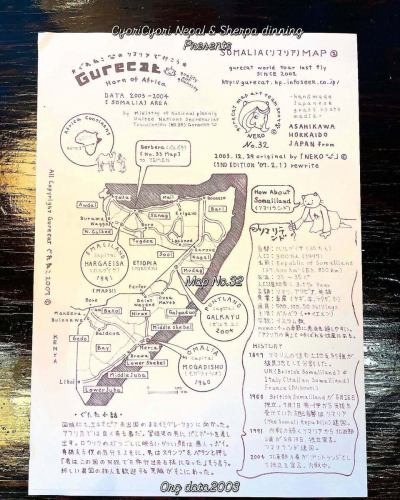 필기의 「#그레네코 맵」 (No.34)#소말리아 🇸🇴Map❹+점포에서 미전시중인 도판 dead stock [1st] 리마스터 초판 ※「쵸리쵸리 첫호점」에서 원본 파일 열람

[육로이동] 시계열 “참고”
・no.31 Hargaeisa (하르게이사) 재게재
・no.32 Somalia 현지 정부 취재 MAP 재게재
・no.34 당시 현지🇪🇹숙에 카피만 남겼다
[1st]초판 데이터 리마스터 처리 첫 공개
・2004년 리어 타이에서 [여행인 145호]에
게재된 쓰기 원고의 일부

「🎬 블랙 호크 다운(2001)」이 소말리아와 나의 퍼스트 콘택트인 것은 실수 나이.리들리 스콧 감독 🎥 멋진 이야기 감사합니다 😺.

아프간도 이라크 갈 수 있어 지도🗺️도 그릴 수 있었고 “소말리아 🇸🇴 본토도 빠질 수 있을 것이다”라고 생각하고 있던 케도, 동쪽의 “라스 애노드” 유키의 버스(트럭)에도 실려 받을 수 없었다😿.도서관에 다녔던 소말리어를 조종하면서 리스펙트를 들고 물었다.
하얀 ‘외국인’ 왠지 태우면 눈에 띄게 게릴라에게 ‘노리고 쉬워진다’에서 안 된다고 한다.

하지만 "반도 투성이의 이세계"에서 마음대로 온 "초대하지 않는 사람"으로도 분리되지 않은 "이사기 요이" 스트레이트한 대답과 웃는 얼굴을 받았어, "갈 수 없었던"낙담 같은 순식간에 날아가 "소말리아에 가슴 쿡쿡 되어서 멜로멜로"나그런 2004년의 해피 뉴 이어♫

지금 20년 후의 미래부터 들여다보면, 이세계가 되는 계열의 "씨족" 다툼 중이라고 말할 것인가 전국시대의 한가운데에서 "🏴‍☠️해적 정부 puntland"에 이르는 동부는 조략이라든지 욕설의 비기닝 상태였던 것 같다.그래서 '소말릴랜드 푼틀랜드 분쟁(2007~)'으로 이어지고 있다고 한다.그 해적 정부에 대해 가장 자세한 정보는 "타카노 히데유키"씨의 서한(2013 간행)이 된다.

그래서 나 등과 같은 세계 여행자에게는 "소말리 지역"은 수목이 붙을 틈도 없는 매력적인 루트였던 것은 확실하고, 그 후에도 국적 불문하고 "가이드북 📚 없는 길을"방랑하는 동지들과 만나는 것도 여로를 대화하는 것도 최고 시간이었다.

어쩌면 이 세계에서 이번 투고를 "정말로 사용해"보는"사람"은 양손👐의 손가락의 수도 없을지도 모른다.하지만 진심으로 "그 사람들에게 남기고 싶다"라고 생각하고 있어요 😺
『말은 언제까지나 중요하고, 반드시 도움이 된다』

Wahanka Imid Japan 🇯🇵
(나는 일본에서 왔다)
오, 너도
이상한군요♫

※다음번 공개는 #소말리아 🇸🇴

#아프리카대륙육로
#somalia
#somaliland
#세계요리
#셰르파
#가치네 펄 요리 #가치네파
#니시마츠요리 홋카이도
#달버트
#네팔카레
#초리초리아사히카와
#아시아
#세계일주여행
#소말리아
#세계측량
#원가이드북라이터