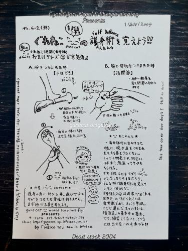 手書きの「#グレネコマップ」 (No.38)ケニア 🇰🇪作成G-2[おまけシリーズ❷］#ぐれねこ地図 🗺️。 店舗で未展示中の図版　dead stock[1st]リマスター初版※「チョリチョリ初号店」にて原本ファイル閲覧可

［陸路移動］時系列“参考”
・no.38[G-2]Made in Kenia🇰🇪1/Jun/2004
　【ぐれねこ地図(番外編)おまけシリーズ②
　『合気道』】(完結)
　当時現地ケニア 🇰🇪宿へコピーのみ残した
　[1st］初版データのリマスター処理版初公開。

　アフリカ中でもBIGネームで情報が豊富なケニア🇰🇪だったから、選り好みして“測量せず”にボクは思う存分遊び歩いた。
　例えば、地元の不良とBarで喧嘩したり、連れてかれた無人島で🏝️ショウガ無くキャンプや探検、チフス放置で(嘔吐と下痢と熱の中)死に向かいながら“熱帯マラリア”を被患42℃🌡️記録した友人を励まして看病したり色々楽しんだ🙀。
　なんてヤッてたら『あ、コレあと数日で歩けなくなるなヤバいカモ…』なんて思って。ヒヤリハット系危機みたくアドレナリンも出ないしネ。ホント怖くなって…首都ナイロビへ3日かけ戻ってサ、宿から200mの診療所🏥迄30分かけて行ったんだ。医者🧑‍⚕️に「なんでココ迄ほっといたんだ！」って怒られてた(と思う)ケド。衰弱してたせいで苦しくないし“ふわふわな気分で全部ドーデモよくて”ニヤニヤしてたな。
　完治までの薬💊がキツくてもう二度とチフスはごめん🙏だけどネ。(蚊系🦟の方が“病気ガ痛いダケ“マシだったよ😺)さすが“法で定める伝染病”ハイランクって感じ。昔のヒトは苦労したんだろうね。

　で、晴れた日は安宿の屋上から10m程の下界を見下ろして養生ついで、腕にオボエのある”格闘好き“を見つけては教えを願って「体力作り💪」する様になった。
　その時をテーマに作成した図版がコノ『No.38』だ📝。以前から興味はあるケド“魔法かな？“なんて”仕組みを知らなかった“『合気道』を習った。コレが20年前のデッドストックな記録文書😼デアル！(どャ)

　”未知のモノは”いつだって”恐ろしい“
でも、知識をえてサラに経験や体験すると”勇気“とステキなリアルに変わってしまうんだ。
　現在でもボク自身”体温40℃”迄は『大したコトない』『気合いで大抵のコトは出来ル』とジブンを信じていて泣言は云わない😾(※あくまで個人的なケースです)。

　YO！勇気を出して『得体の知れない』カレー屋(チョリチョリ)の入口🚪を今日はクグってみたらどうカナ😼”百聞は一見にしかず“知識は渡したョ

※次回公開は#ウガンダ 🇺🇬ルート・プロモMap No40掲載予定

#アフリカ大陸陸路で縦断 
#Uganda
#Kenya
#世界料理
#シェルパ料理
#ガチネパール 料理　#ガチネパ
#ダルバート
#ネパールカレー
#チョリチョリ旭川 
#アジア横断
#世界一周 旅行　旅人
#ソマリア語
#世界測量
#元ガイドブック・ライター