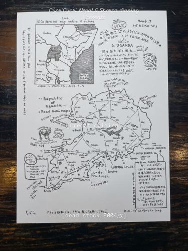 필기의 "#그레네코 맵" (No.40) #우간다점포에서 미전시중인 도판 dead stock [1st] 리마스터 초판 ※「쵸리쵸리 첫호점」에서 원본 파일 열람

[육로이동] 시계열 “참고”
・당시 현지 우간다🇰🇪숙박이나 여행자에게 카피만 남겼다
[1st]초판 데이터의 리마스터 처리판 최초 공개.

자, 당시는 "zip 드라이브 💿"처럼 혜성처럼 나타나며 "누구 😺Japan cat"과 세계 여행자들로부터 화제를 드러내던 도판 🗺️ 타치.그 dead stock 중 레어 of 레어가 "도시도" 이외의 작품이다.

- 편집 중 -

※다음번 공개는 #우간다 🇺🇬Map❶[수도 캄팔라]No.39

#아프리카대륙육로
#Uganda
#Kenya
#세계요리
#셰르파
#가치네 펄 요리 #가치네파
#달버트
#네팔카레
#초리초리아사히카와
#아시아
#세계일주여행
#소말리아
#세계측량
#원가이드북라이터