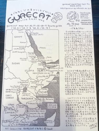 一张手写的“#GureNekoMap”（编号 41）#乌干达🇺🇬地图 ③ 部落地区 [#Fort Portal] Fort Portal #GureNekoMap 🗺️。店内未展示的全新库存 [第一版] 重制版首版 *原始文件可在“Chori Chori First Store”查看

【陆路旅行】时间线“参考”
・东非路线图（第73号）再版
- 乌干达地区距离地图（第40号）- 再版
・41号FortPotal+Ntandi部落MAP
这是第一版原始数据的重制版首次公开发布，该版本最初于 2005 年在线发布，作为当时乌干达当地旅馆和旅行者的赠品。

正在编辑中

😺额外福利😺
——摘自《古雷内专栏（光明）》第41期[文字稿]

驾驶皮卡沿着一条风景优美的丛林公路行驶，这条路已被指定为国家公园。显然，该公园的管理方式能够让野生动物安全自然地生活。
距离乌干达西部 [NTANDI] 不到 1 公里处，仍然有五六个俾格米人居住的小定居点。
他们是一个成年人身高不足120厘米的部落。凡是到访过这个地方的人，都可能会对他们贪婪的金钱观感到厌恶。
政府将该地区划为国家公园，剥夺了狩猎部落的生活方式，许多部落成员离开了这片土地。
他们也确实依靠游客留下的少量现金收入来维持生计。
“不善于活在当下的人。”
一个由年轻酋长统治的小国。他们能在这片土地上待多久？

在任何国家，保护敢于发声的少数族裔都是一项艰巨而缓慢的任务。
*2004年 Gureneko

*下一批发行的地图将包括乌干达🇺🇬地图❹[卡塞塞]第42号和地图❺边境[卡巴莱]第43号，其中包括重新制作的库存插图。

陆路穿越非洲大陆
Uganda
世界美食
夏尔巴美食
Gachi 尼泊尔美食 Gachi 尼泊尔
达尔巴特
尼泊尔咖喱
#ChoriChori旭川
亚洲各地
环游世界的旅行者
索马里
世界调查
前旅游指南撰稿人