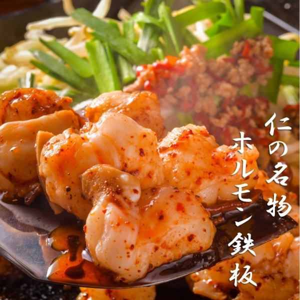 [Jin's Three Great Specialties, Part 3] Tender horumon teppanyaki