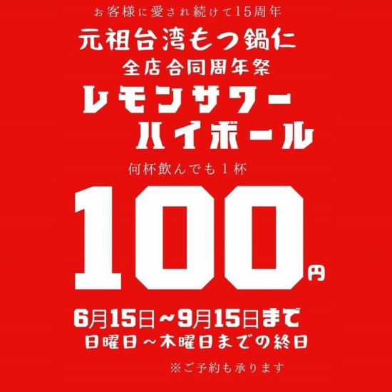 台湾もつ鍋発祥の店のもつ鍋仁！これからの時期にぴったりのお店です！