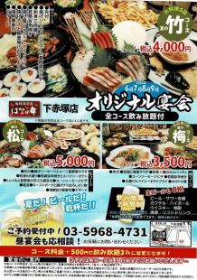 Original banquet ● Reasonably priced Ume no Utage course ● 8 dishes with all-you-can-drink for 3,500 yen (tax included)