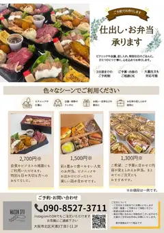 《仕出し・お弁当 承ります》 ご予約でお作りします