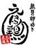 えぇトコ鶏 本店