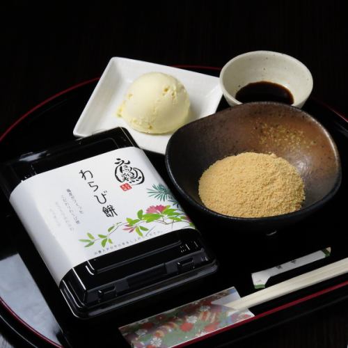 自家製わらび餅