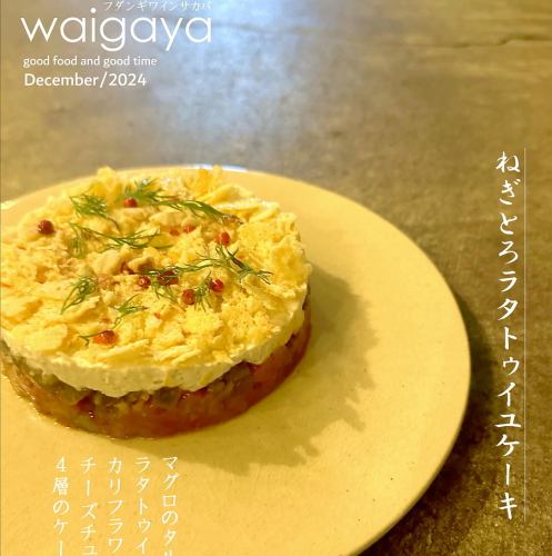 ねぎとろラタトゥイユケーキ