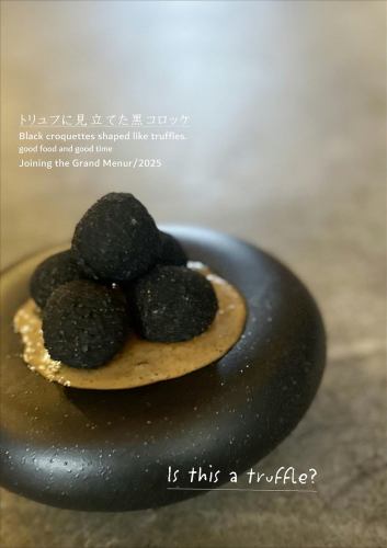 松露造型的黑色炸丸子