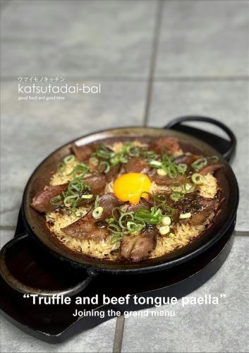 松露牛舌海鮮飯