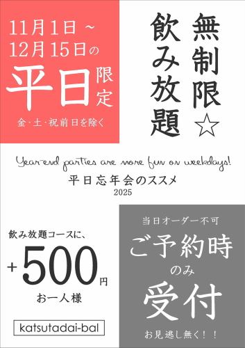 Unlimited all-you-can-drink on weekdays