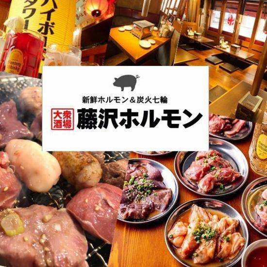 Yakiniku hormone shop near Fujisawa Station! We are particular about our procurement! The freshness is excellent, and it's cheap! Delicious!