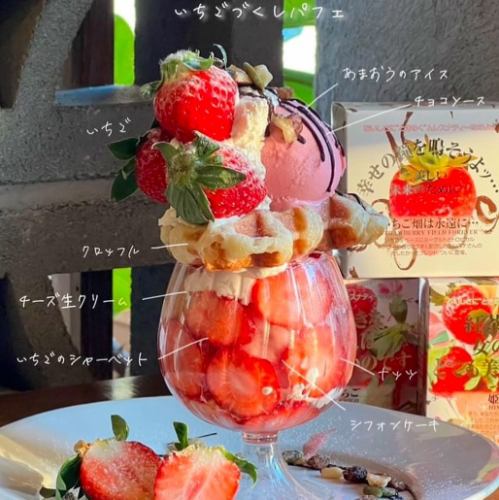 たっぷりいちごのパフェ