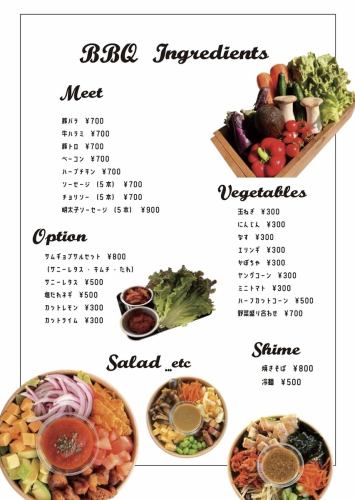 BBQ追加メニュー