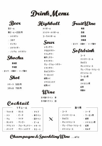 ドリンクメニュー
