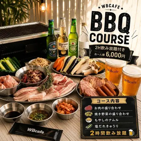 【2時間飲み放題付】大人気!手ぶら炭火BBQプラン《6,000円》 4名様~