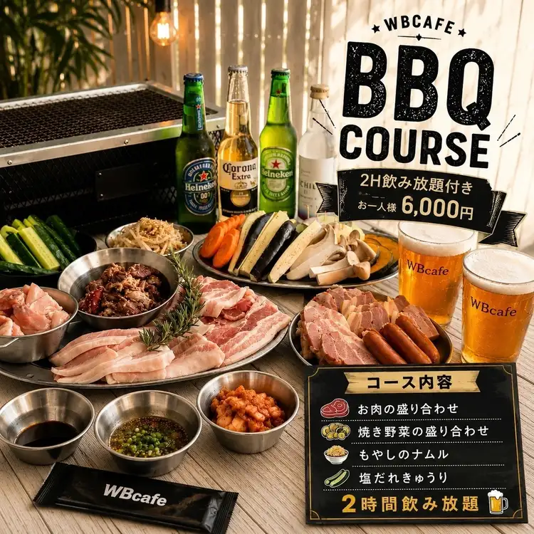 2時間飲み放題付】大人気！手ぶら炭火BBQプラン《6,000円》 4名様