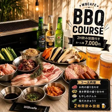 【2時間飲み放題付】手ぶら炭火BBQプラン《7,000円》 2~3名様