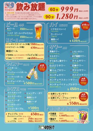 ドリンクメニュー