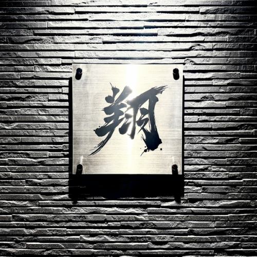 大人の夜を、旬のお料理で