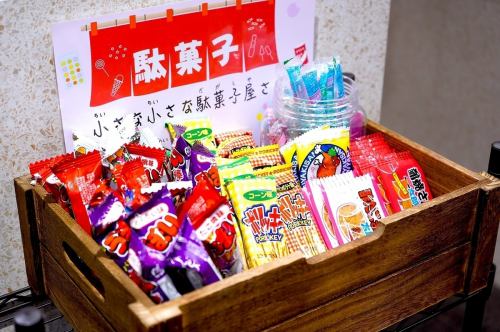 お子様が喜ぶ駄菓子コーナーも設置