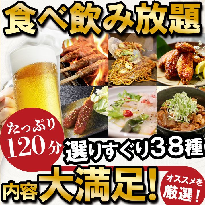 We have an all-you-can-eat plan where you can enjoy Nagoya cuisine!