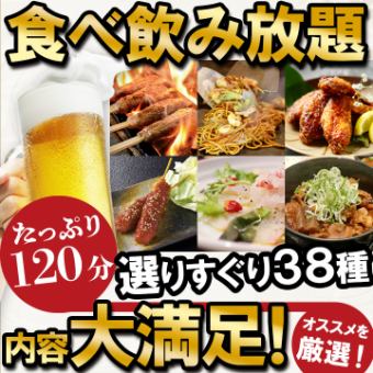 [All-you-can-eat and drink] Chicken wings, miso kushikatsu, tempura musubi, etc. ★ All-you-can-eat and drink 4,400 yen (tax included) → 3,900 yen
