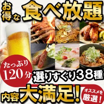 [All-you-can-eat] Chicken wings, miso kushikatsu, tempura musubi, etc. ★ All-you-can-eat 3,400 yen (tax included) → 2,900 yen