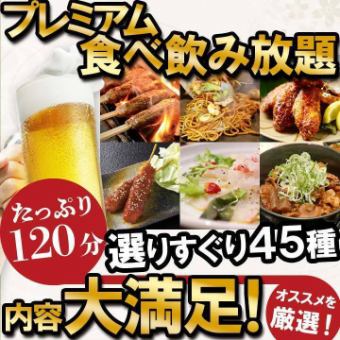 无限量畅饮【使用优惠券可优惠500日元】4900日元→4400日元