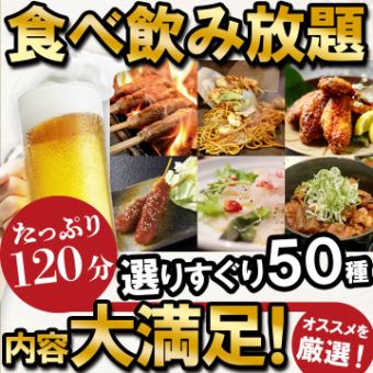 食べ飲み放題【クーポン利用で500円OFF】4400円⇒3900円へ