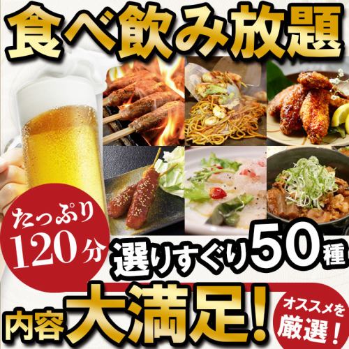 名古屋めしが食べ放題・飲み放題　3900円（税込）～