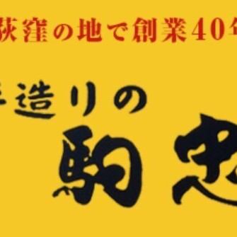 【駒忠の宴会コース】全6品4400円(税込)飲み放題付2時間コース！3時間以降はご相談ください！