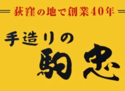 [Komachu's banquet course] 6 dishes for 4,400 yen (tax included) 2-hour course with all-you-can-drink! Please contact us for more than 3 hours!