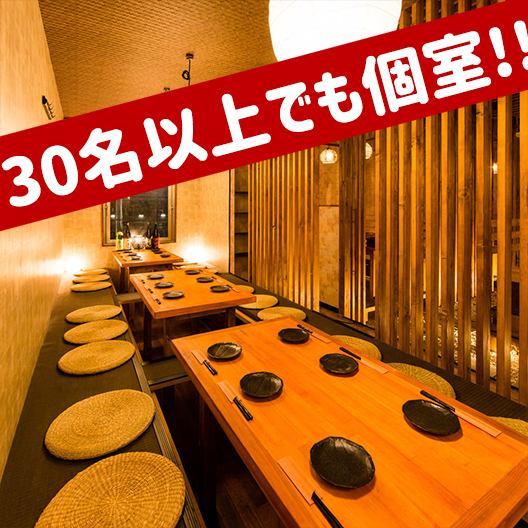 貸切宴会は30名様～最大250名様迄！団体様もお任せあれ♪