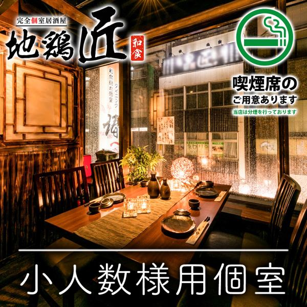 【扉付きの完全個室でプライベート空間を演出】団体様でのご宴会も大歓迎！同窓会やウエディングのお祝いパーティー、お勤め先での大宴会にも、広々とした個室をご案内致します。柔らかな照明が灯る個室で季節の創作料理をお愉しみ下さいませ。