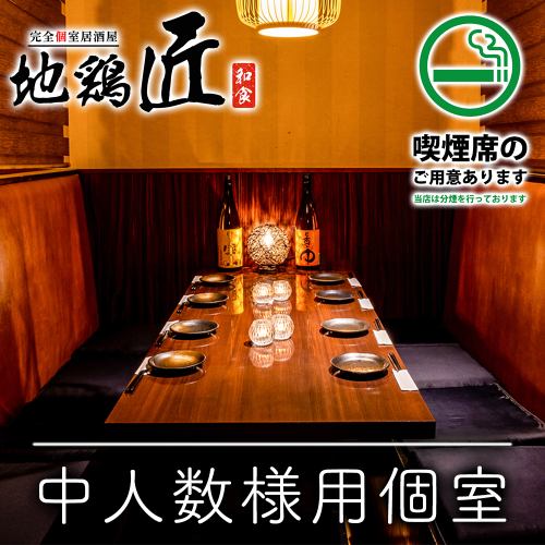 <p>【2名様～扉付き完全個室へご案内！】2名様～少人数個室をはじめ、8名個室や12名個室、20名個室と多様な個室をご用意しております！木の柔らかな色味を基調とした落ち着いた空間となっています。日本橋でのご宴会・飲み会・女子会・誕生日会に…周りを気にせず特別なひとときをお楽しみ下さい◎</p>