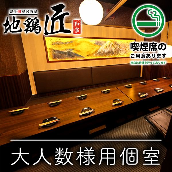 【ご宴会・飲み会向け掘り炬燵個室完備の居酒屋】八重洲日本橋でのご宴会やご接待、女子会・誕生日等のお祝いにも気兼ねなくお過ごし頂けます。ご人数・ご予算等お気軽にご相談下さい！お得な飲み放題コースも多数ご用意！個室完備の居酒屋ですので、ごゆっくりとご宴会・飲み会をお楽しみあれ◎
